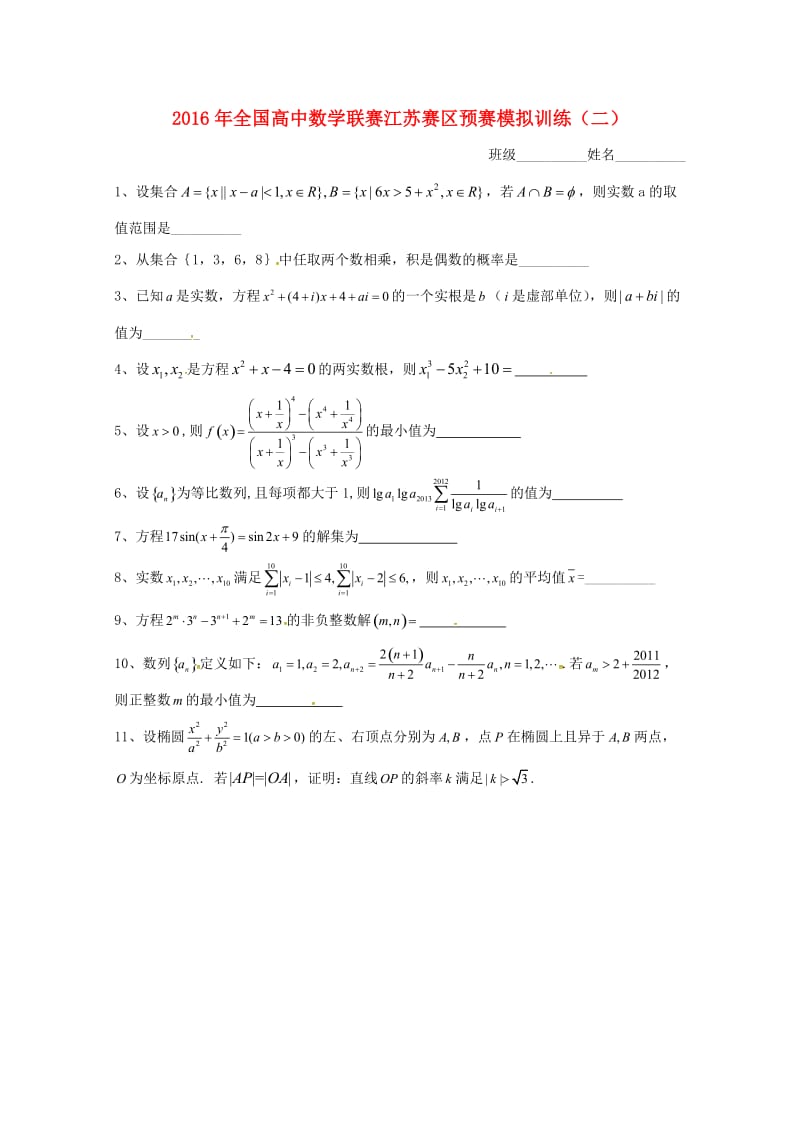 高二数学联赛预赛模拟训练2苏教版_第1页