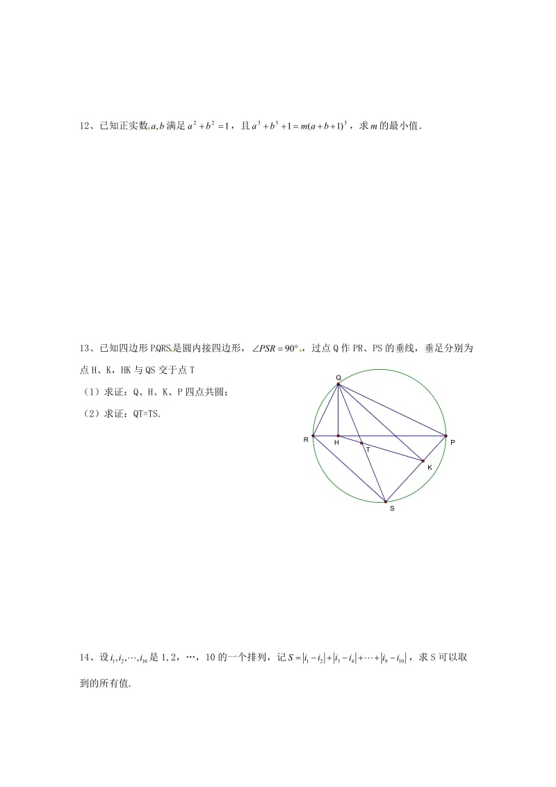 高二数学联赛预赛模拟训练2苏教版_第2页