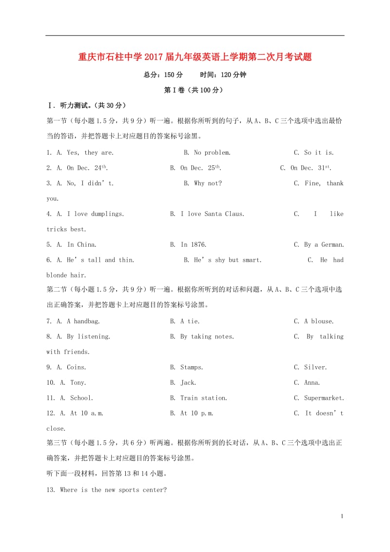 重庆市石柱中学2017届九年级英语上学期第二次月考试题_第1页