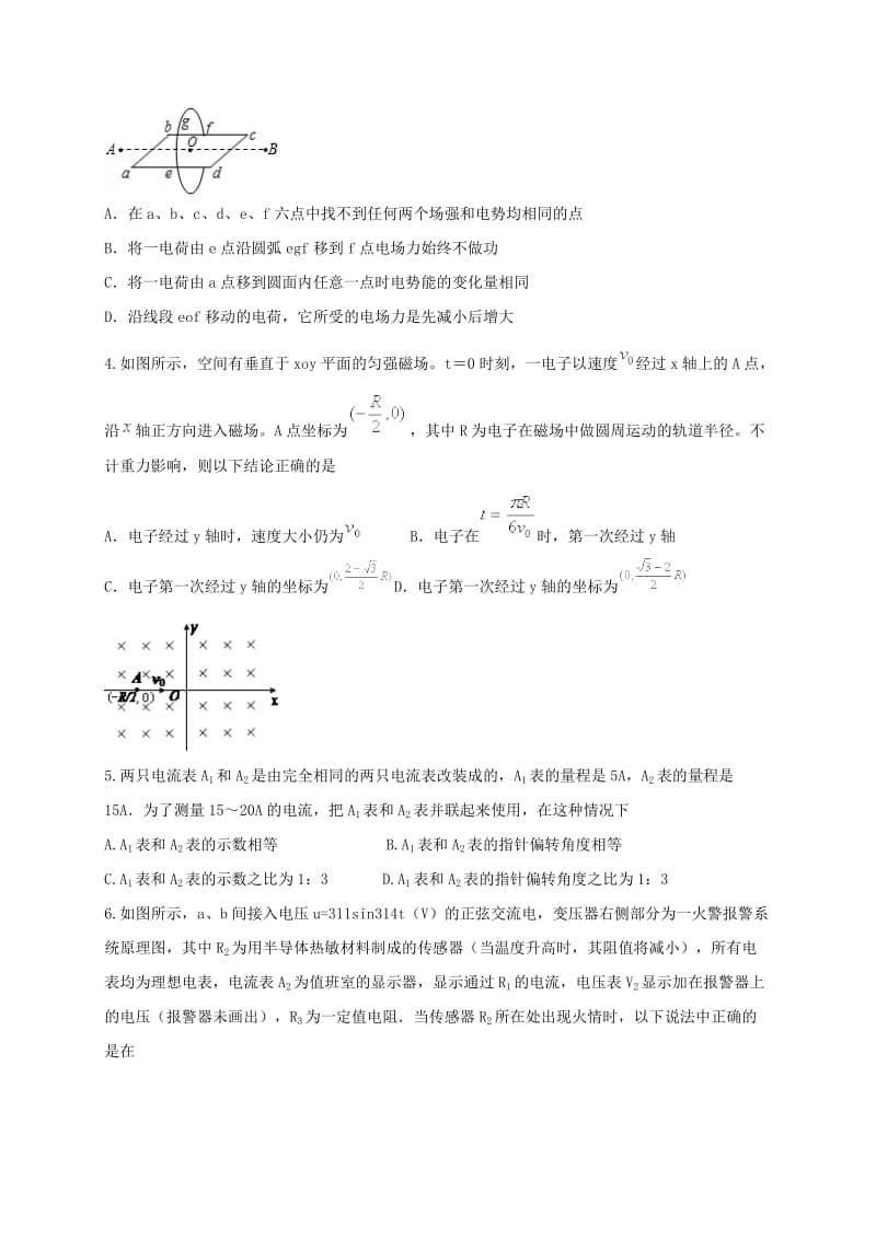 高二理综上学期第五次月考试题（理科实验班）1_第2页