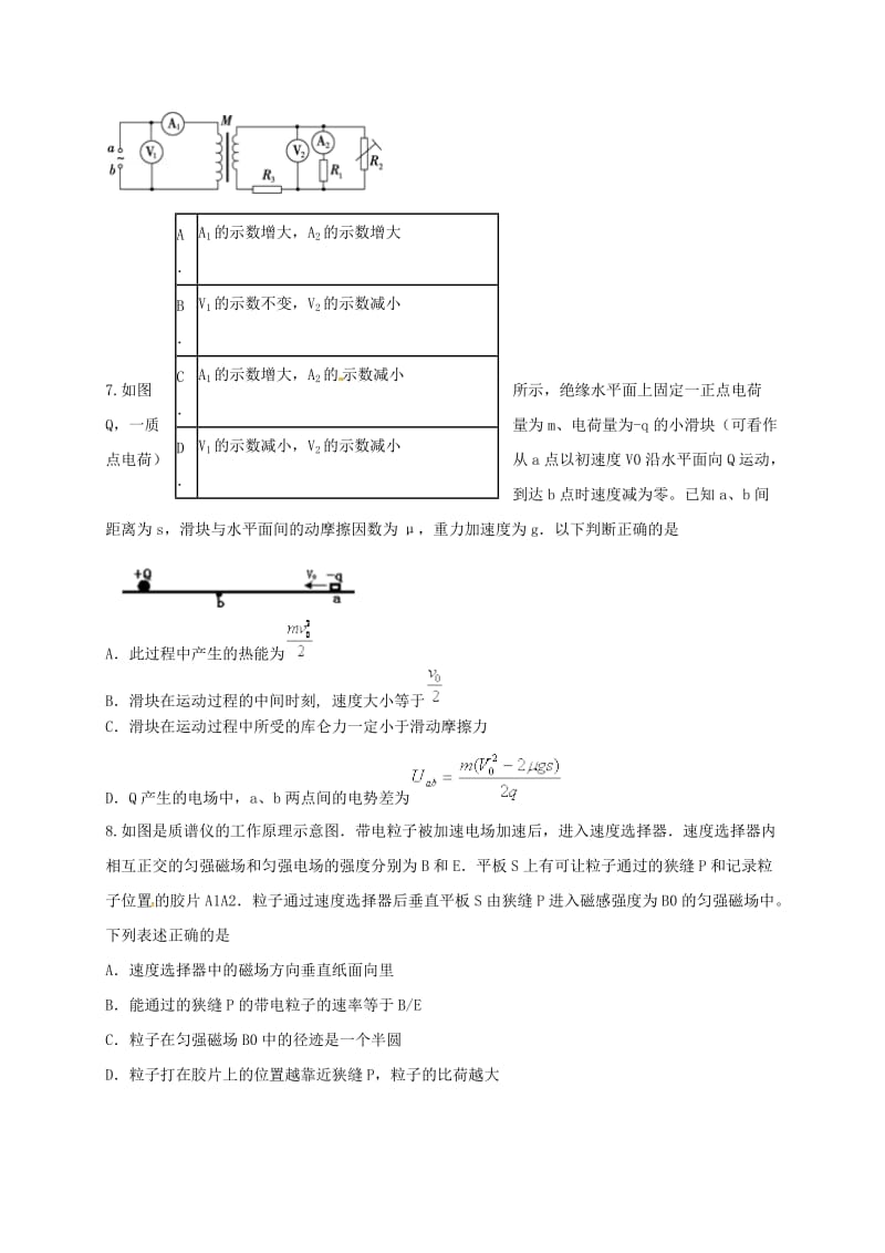 高二理综上学期第五次月考试题（理科实验班）1_第3页