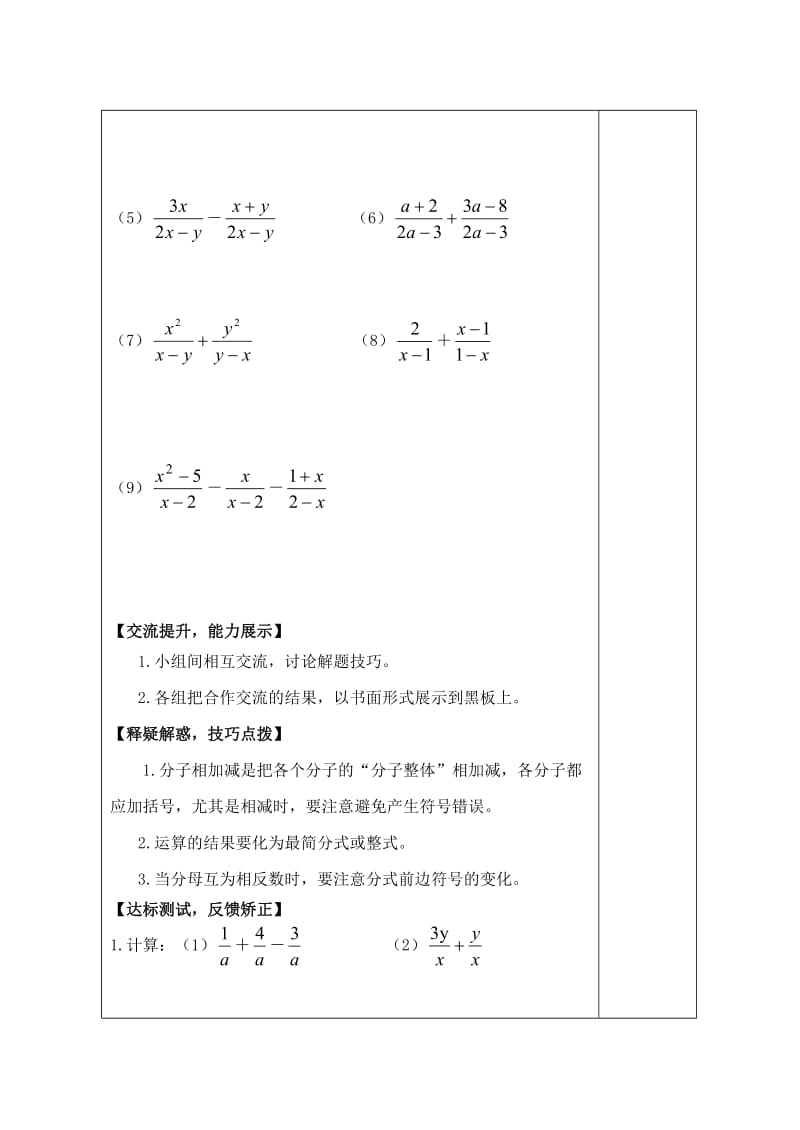 八年级数学上册 3_5 分式的加法与减法（1）教学案（新版）青岛版_第2页