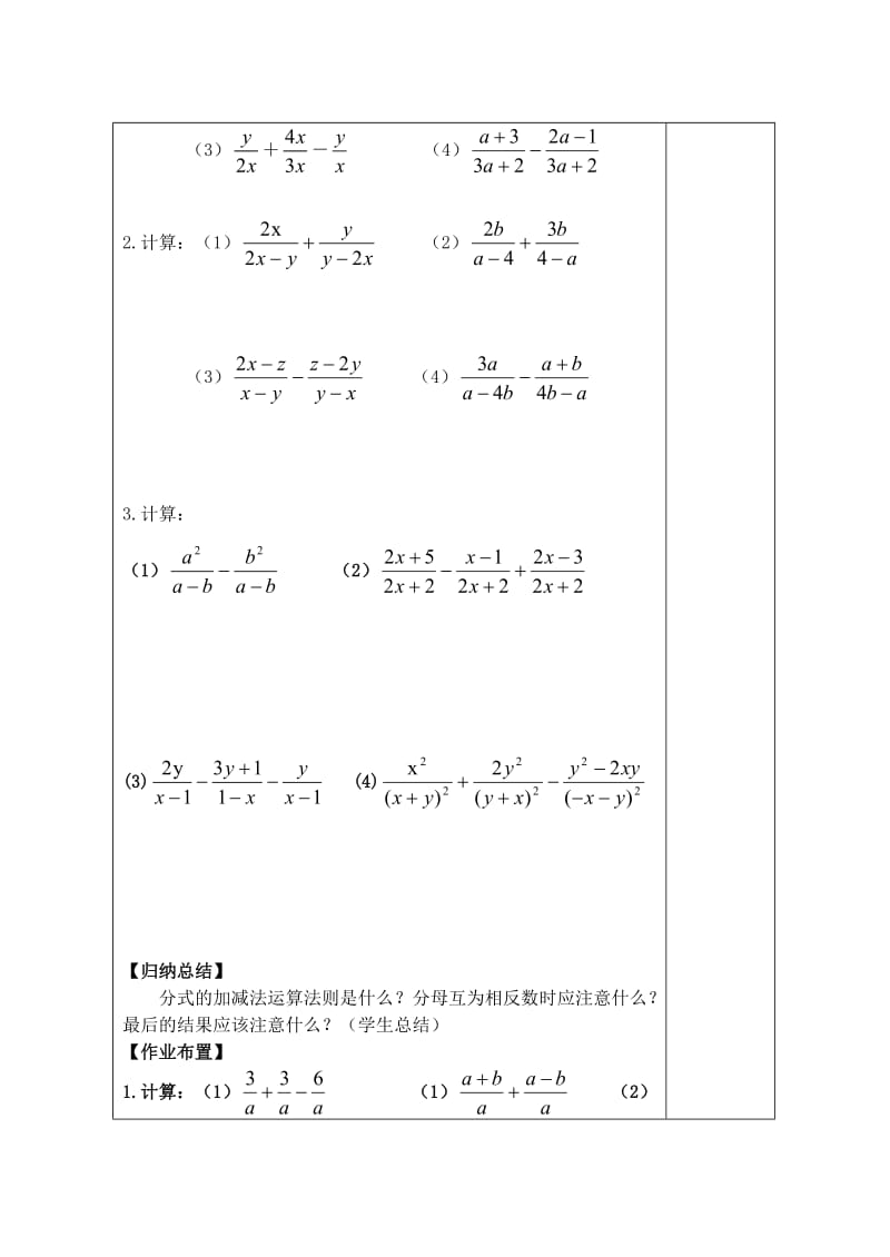 八年级数学上册 3_5 分式的加法与减法（1）教学案（新版）青岛版_第3页