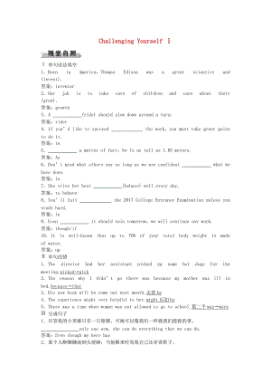 高考英語總復(fù)習(xí) 第1部分 基礎(chǔ)考點(diǎn)聚焦 Challenging Yourself Ⅰ高效演練跟蹤檢測 重慶大學(xué)版必修3