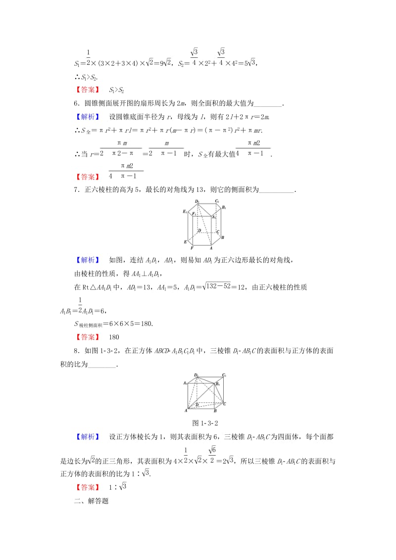 高中数学 学业分层测评10 苏教版必修2_第2页