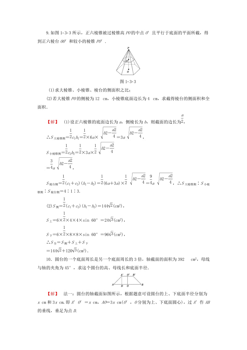 高中数学 学业分层测评10 苏教版必修2_第3页