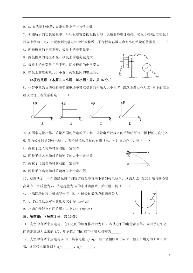 高二物理10月月考试题 (2)_第2页