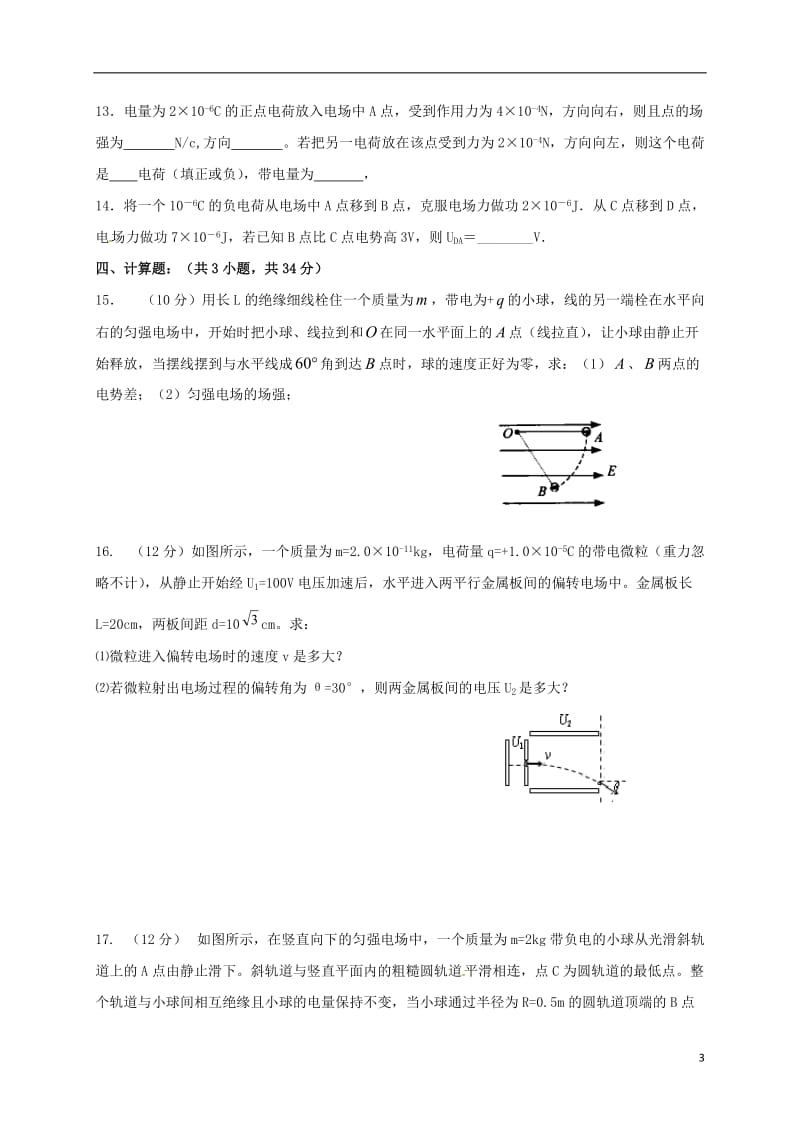 高二物理10月月考试题 (2)_第3页