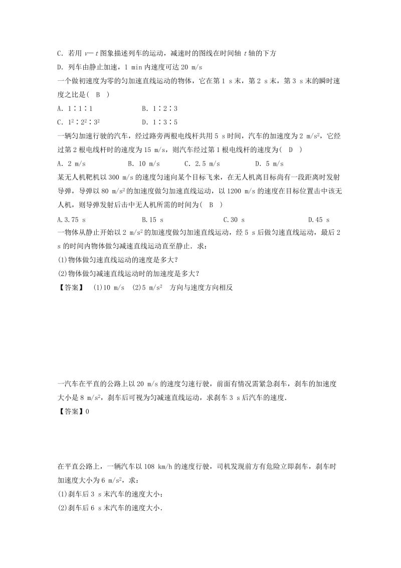 高中物理 模块一 直线运动 匀变速直线运动规律 考点2_1 匀变速直线运动中速度与时间关系试题1_第2页