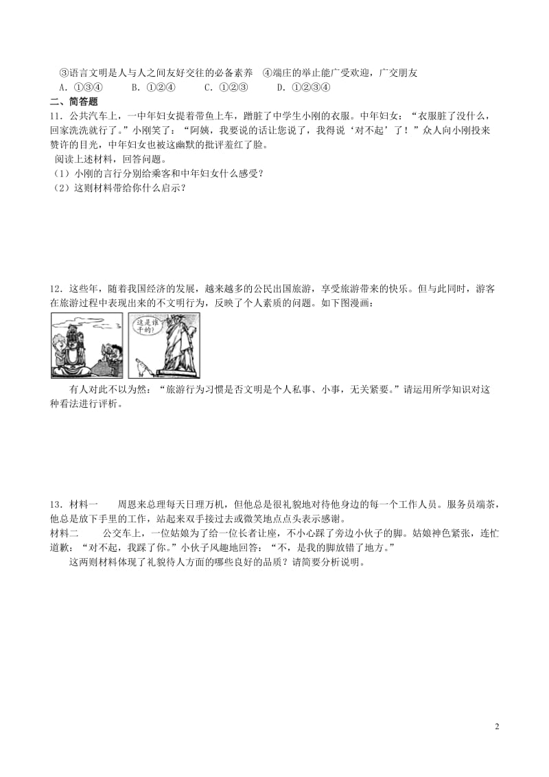 八年级政治上册7.1礼貌显魅力课时训练3新人教版_第2页