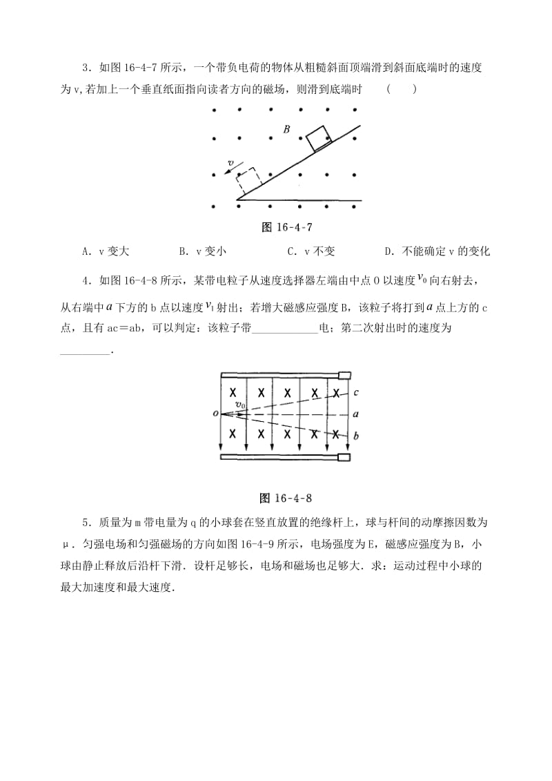 高中物理 3.5 磁场对运动电荷的作用力同步练习6 新人教版选修3-1_第2页