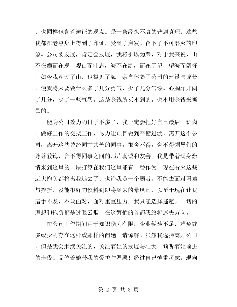 公司工作两年半员工辞职报告范文_第2页