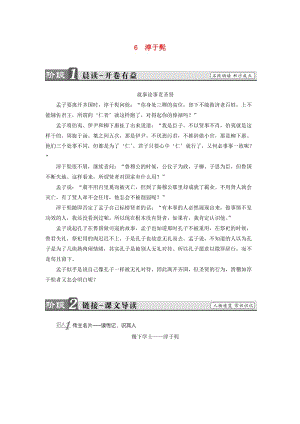 高中語文 第三單元 面對現(xiàn)實的智慧 6 淳于髡教師用書 魯人版選修《史記選讀》