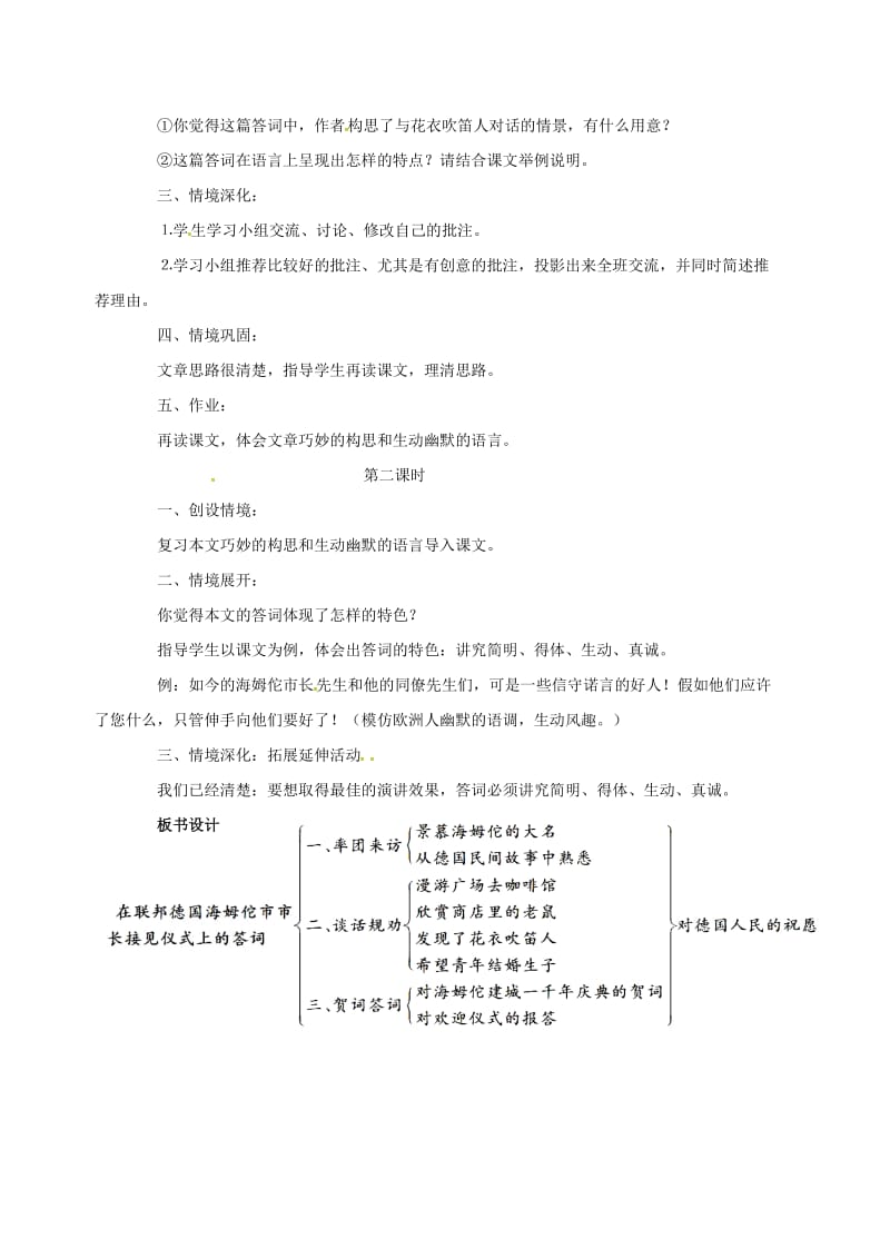 八年级语文下册 第6单元 第28课 在联邦德国海姆佗市市长接见仪式上的答词教案 （新版）苏教版_第2页