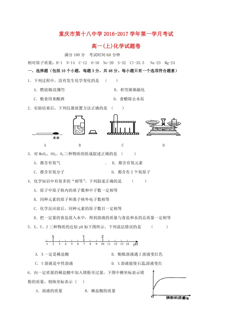 高一化学上学期第一次月考试题45_第1页