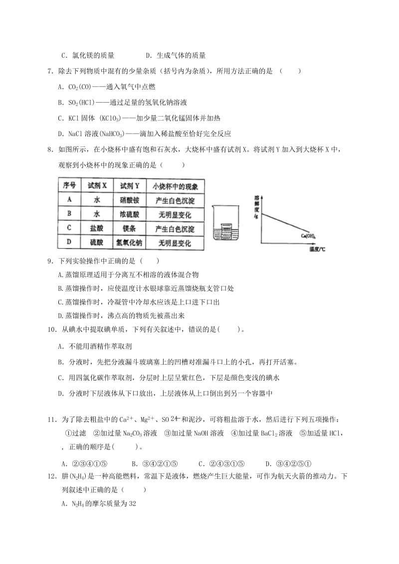 高一化学上学期第一次月考试题45_第2页