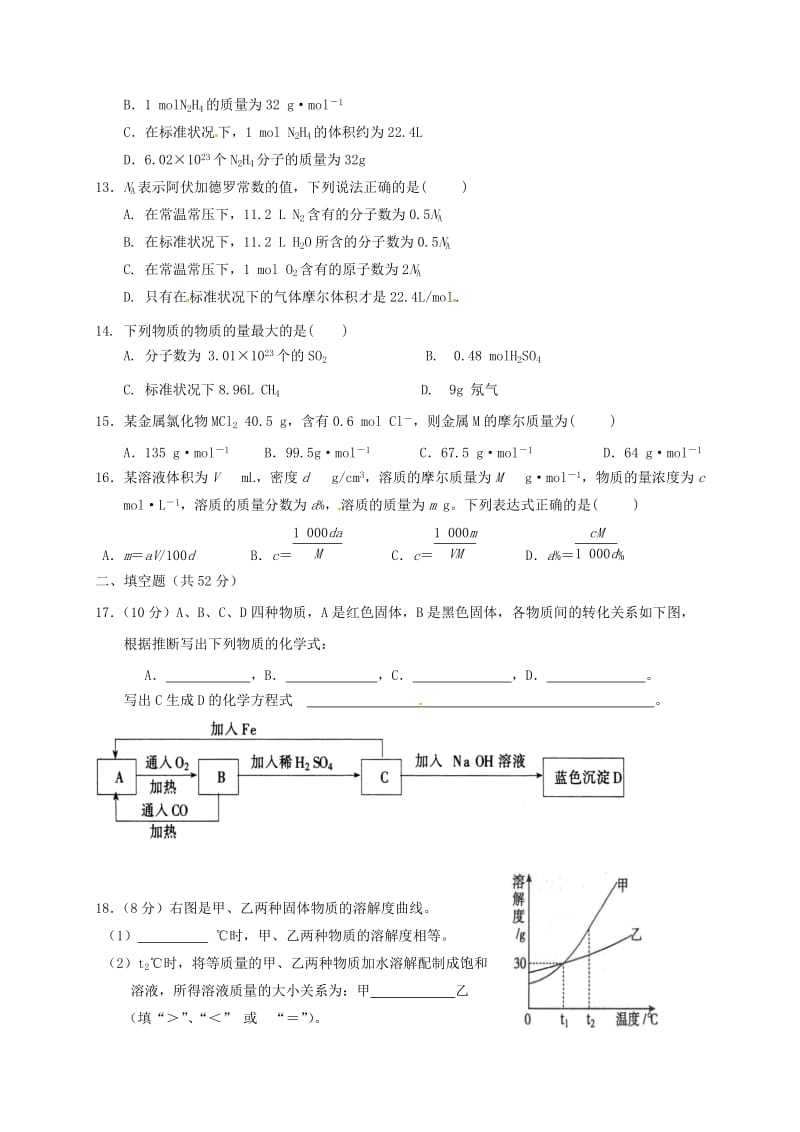 高一化学上学期第一次月考试题45_第3页