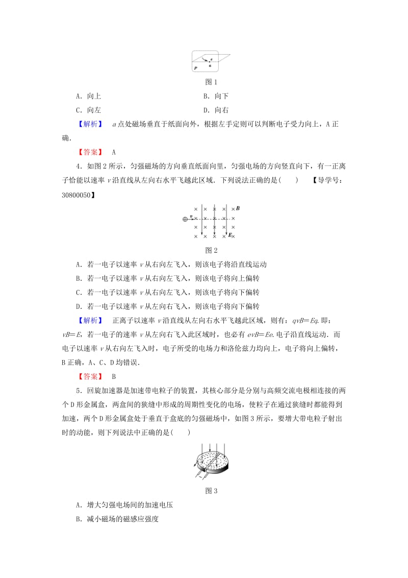 高中物理 第3章 磁场章末综合测评 粤教版_第2页