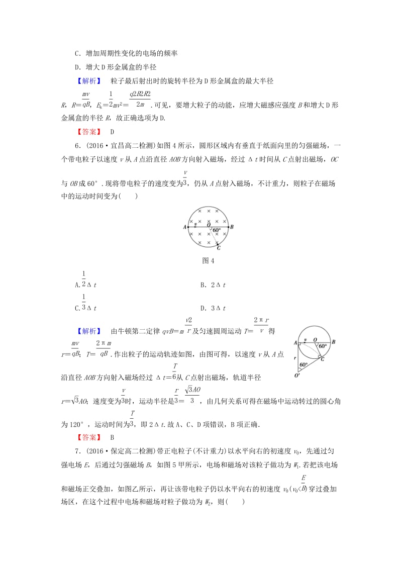 高中物理 第3章 磁场章末综合测评 粤教版_第3页