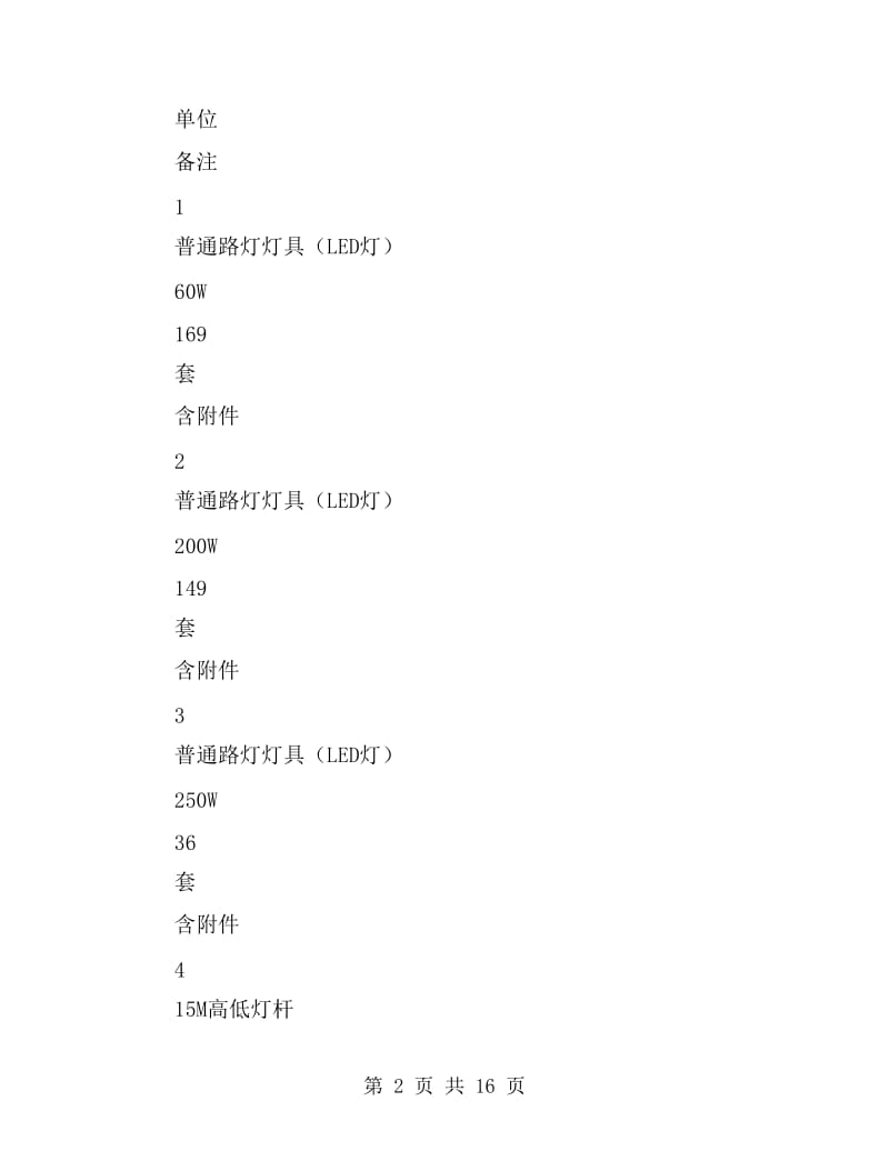 道路照明工程施工方案_第2页