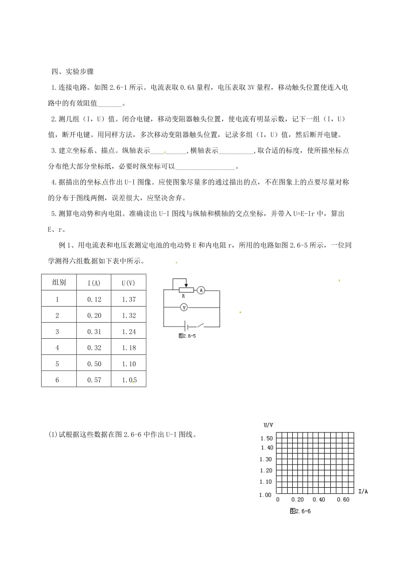 高三物理一轮复习 第八章 第3单元 实验：测定电池的电动势和内阻学案（选修3-1）_第2页