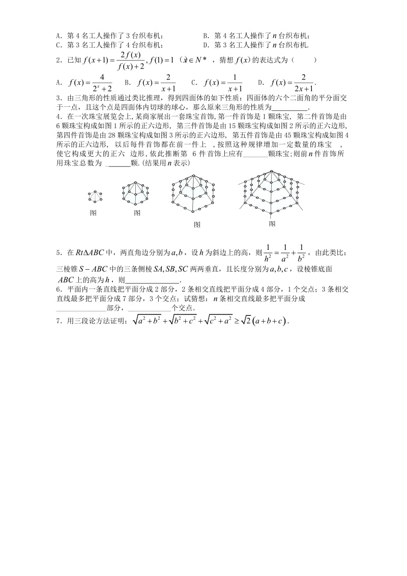 高一数学下学期练习 合情推理和演绎推理练习_第2页