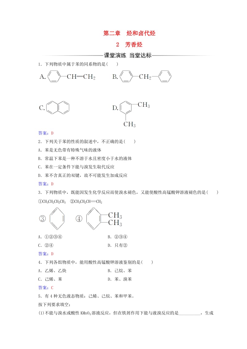 高中化学 第二章 烃和卤代烃 2 芳香烃练习 新人教版选修5_第1页