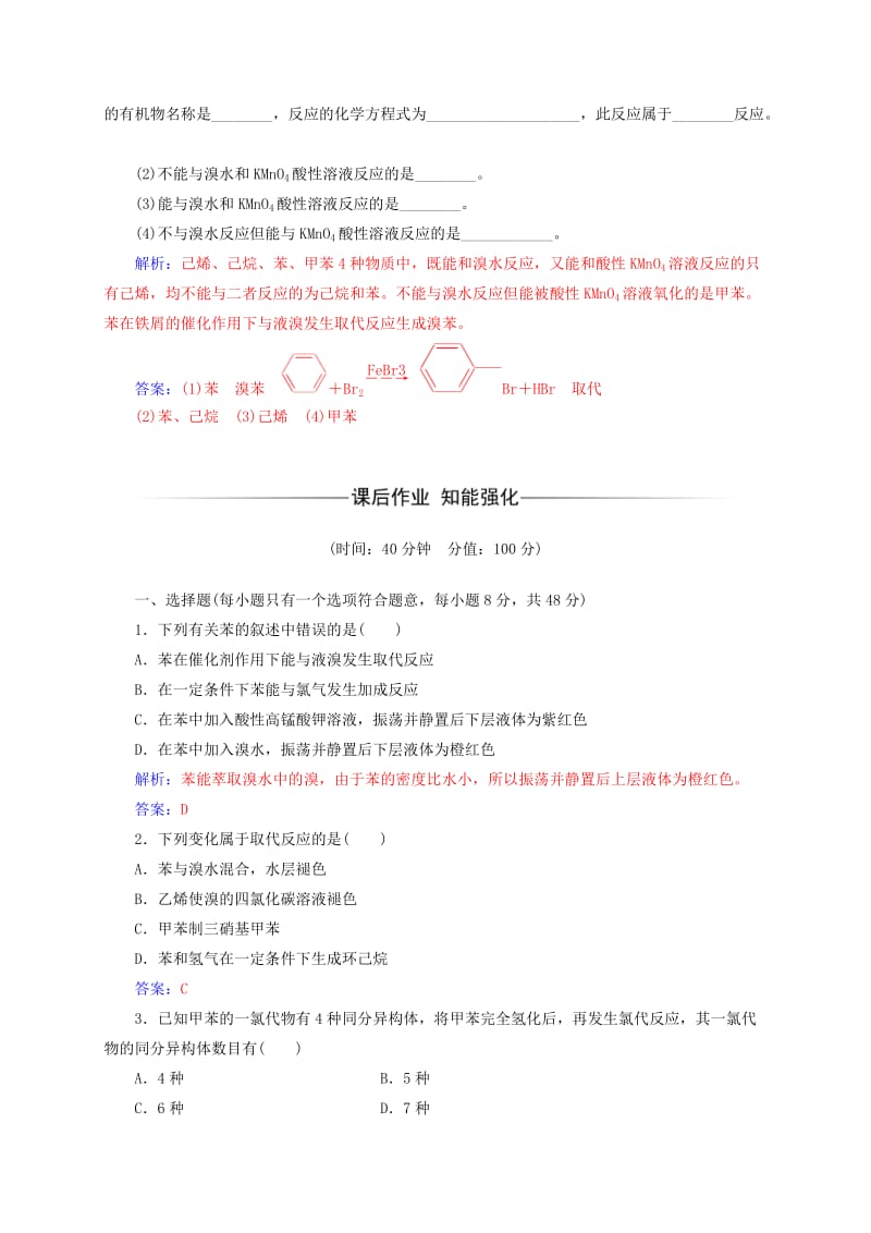 高中化学 第二章 烃和卤代烃 2 芳香烃练习 新人教版选修5_第2页