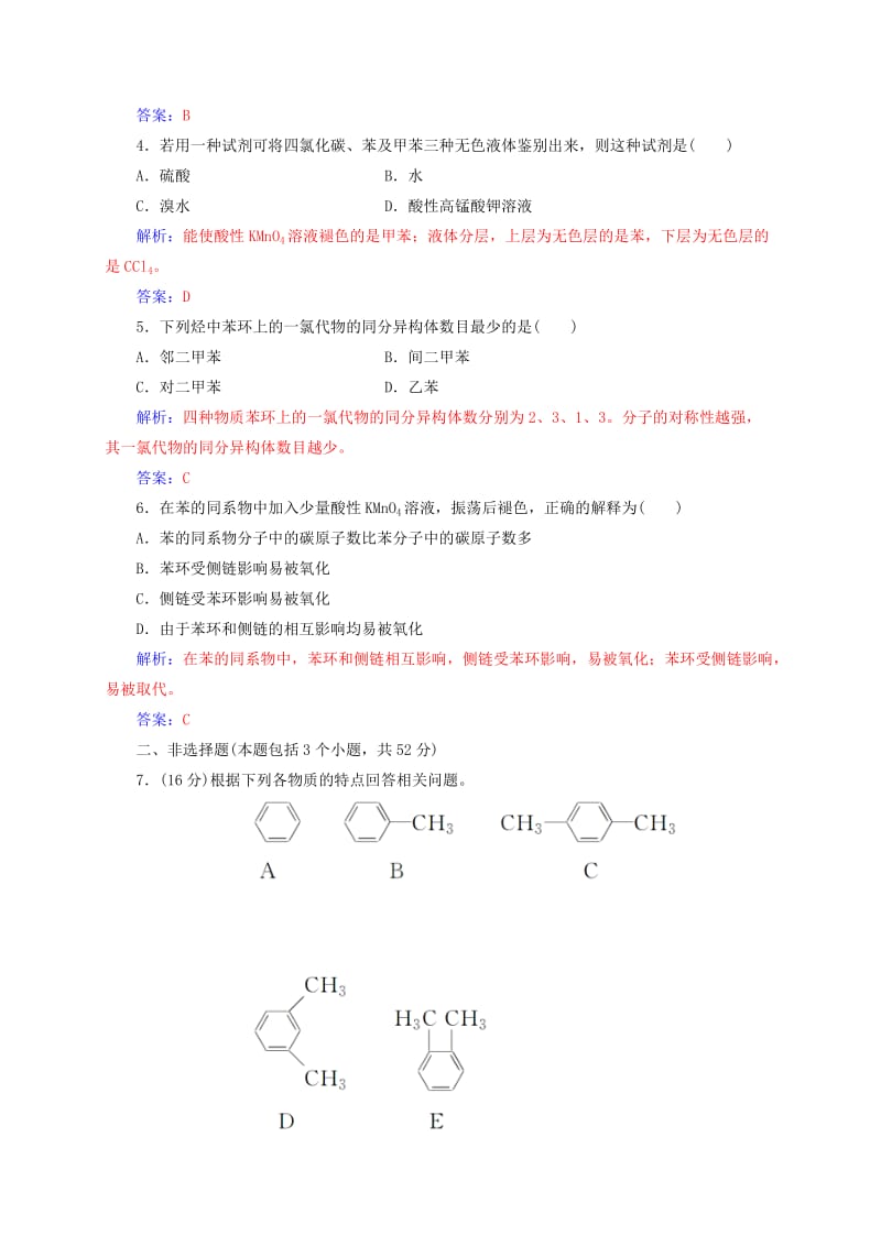 高中化学 第二章 烃和卤代烃 2 芳香烃练习 新人教版选修5_第3页