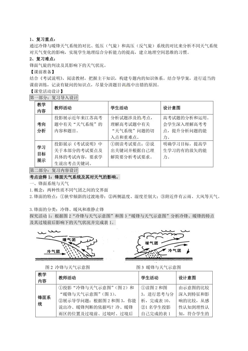 高考地理一轮复习 大气圈与天气、气候（第4课时）教案1_第2页