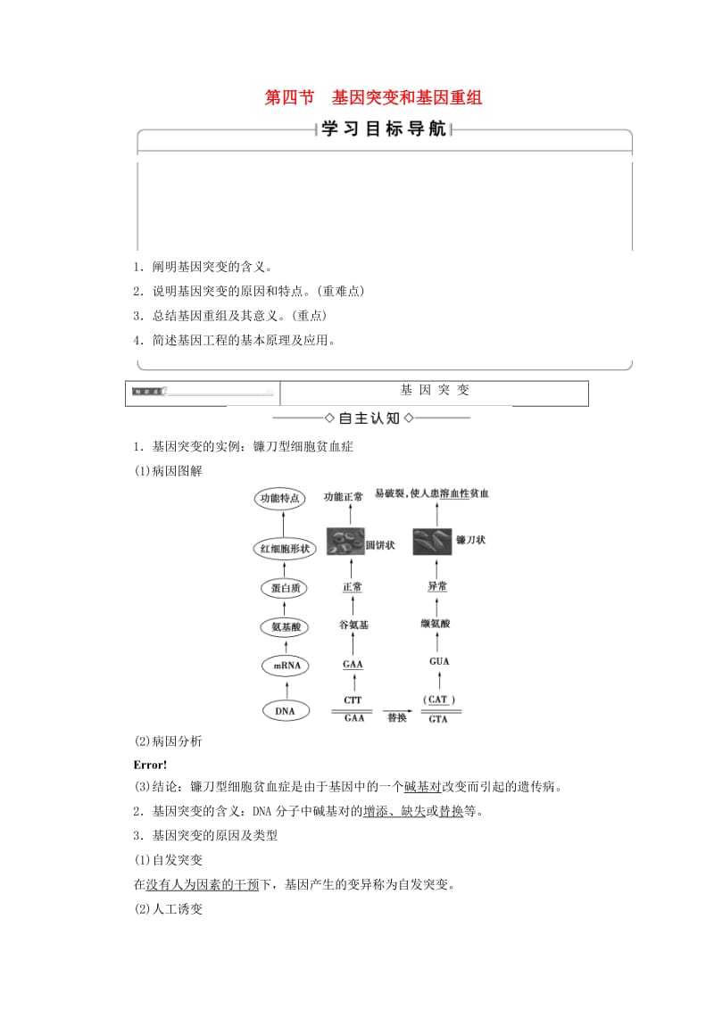 高中生物 第4章 遗传的分子基础 第4节 基因突变和基因重组学案 苏教版必修2_第1页