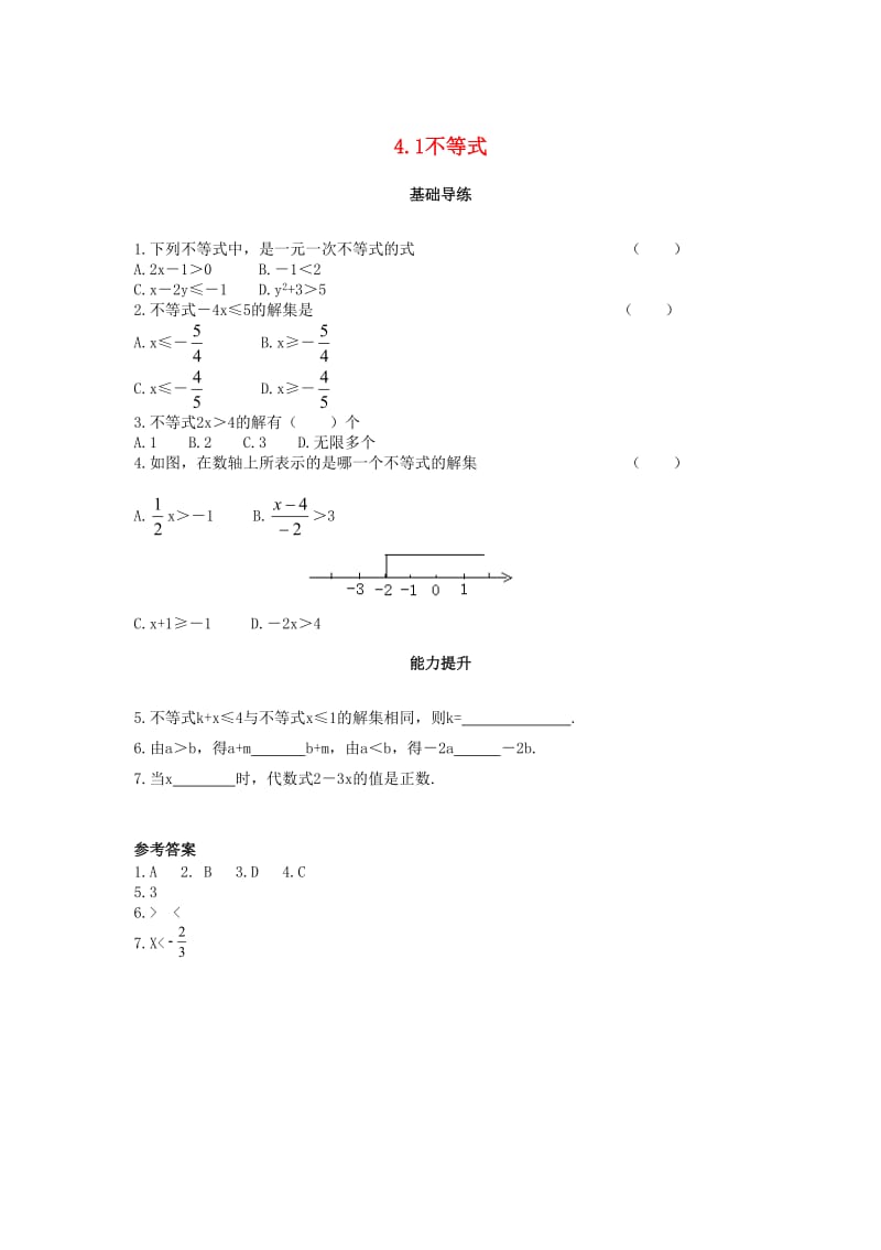 八年级数学上册 4.1 不等式同步导练 （新版）湘教版_第1页
