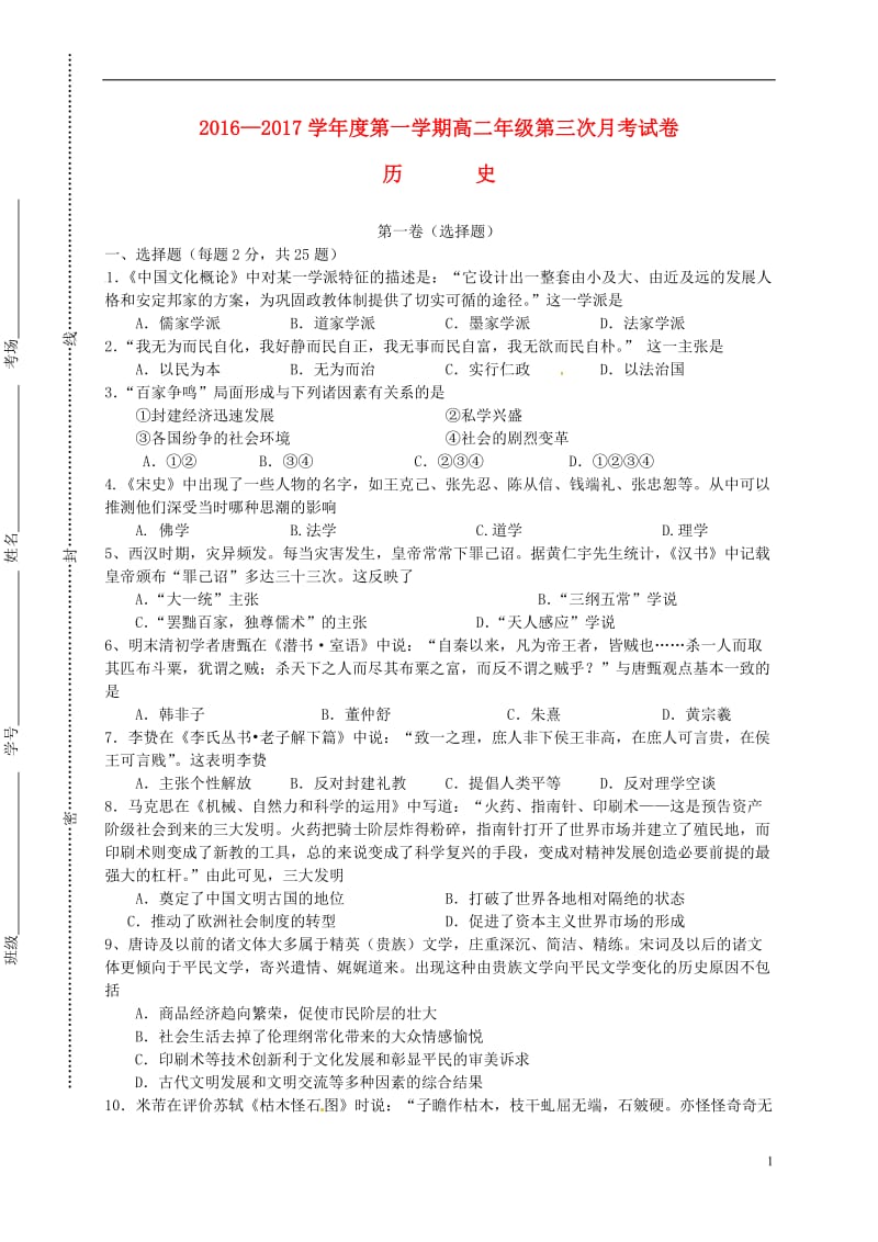 甘肃省临洮县第二中学2016-2017学年高二历史上学期第三次月考试题_第1页