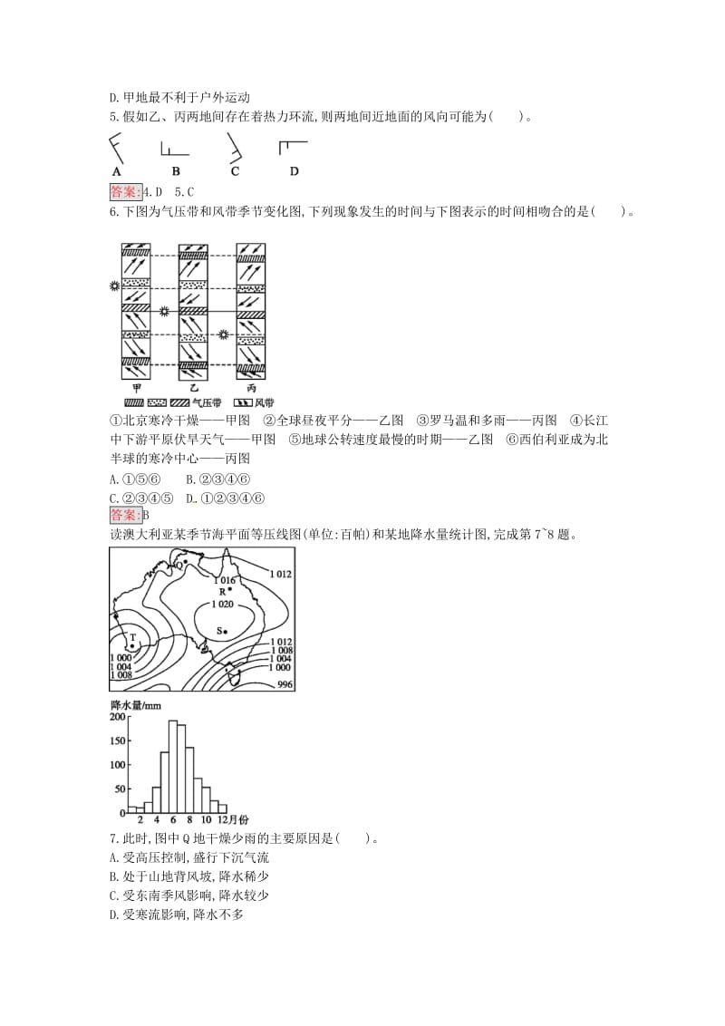 高中地理 第二章 地球上的大气过关检测 新人教版必修1_第2页