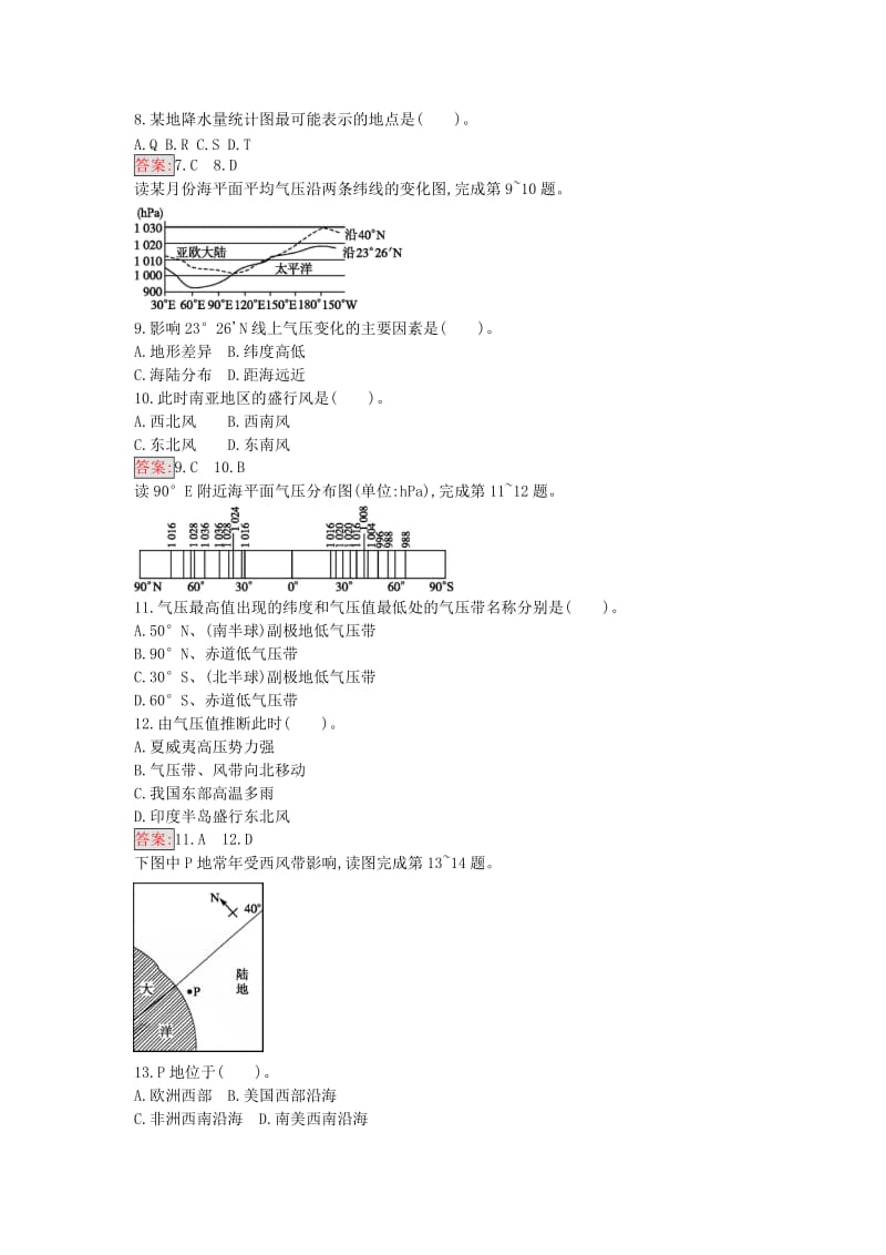 高中地理 第二章 地球上的大气过关检测 新人教版必修1_第3页