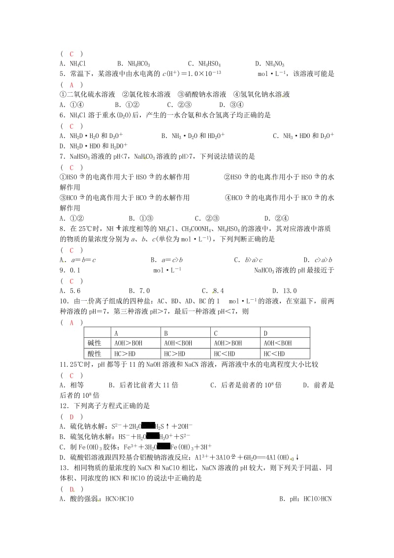 高中化学 第三章 第三节《盐类水解》导学案 新人教版选修4_第3页