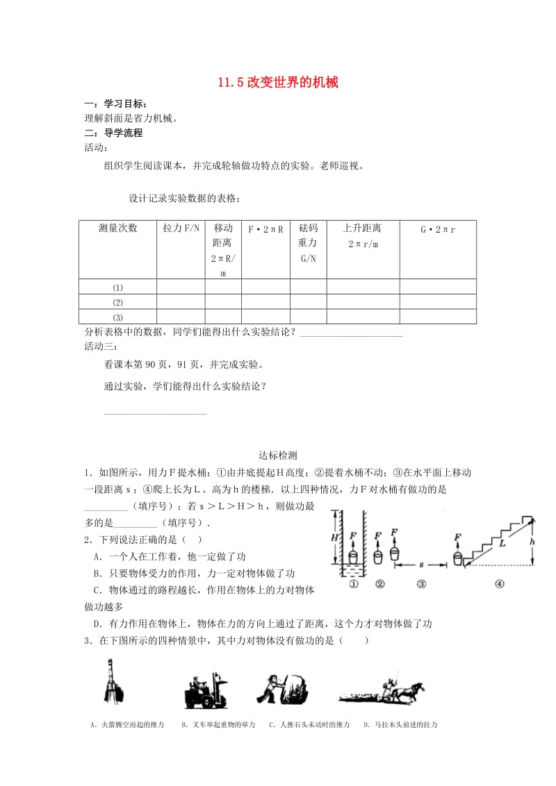 八年级物理下册 115《改变世界的机械》学案（新版）教科版_第1页