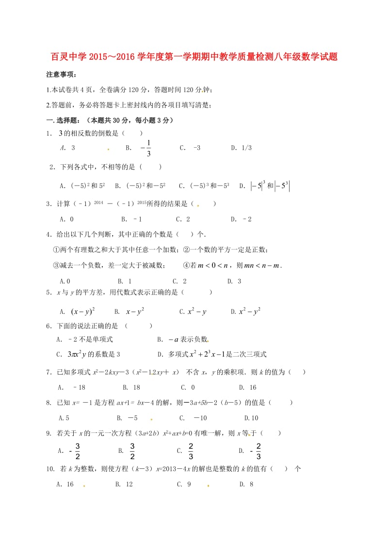 八年级数学上学期期中试题 新人教版7_第1页