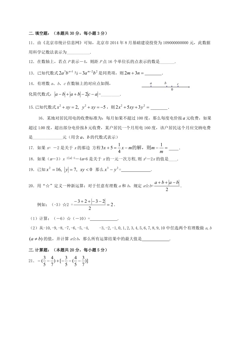 八年级数学上学期期中试题 新人教版7_第2页