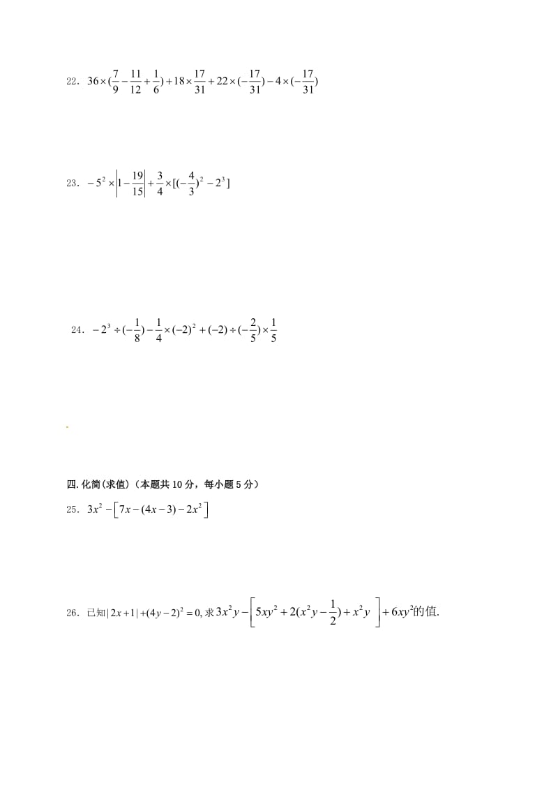 八年级数学上学期期中试题 新人教版7_第3页