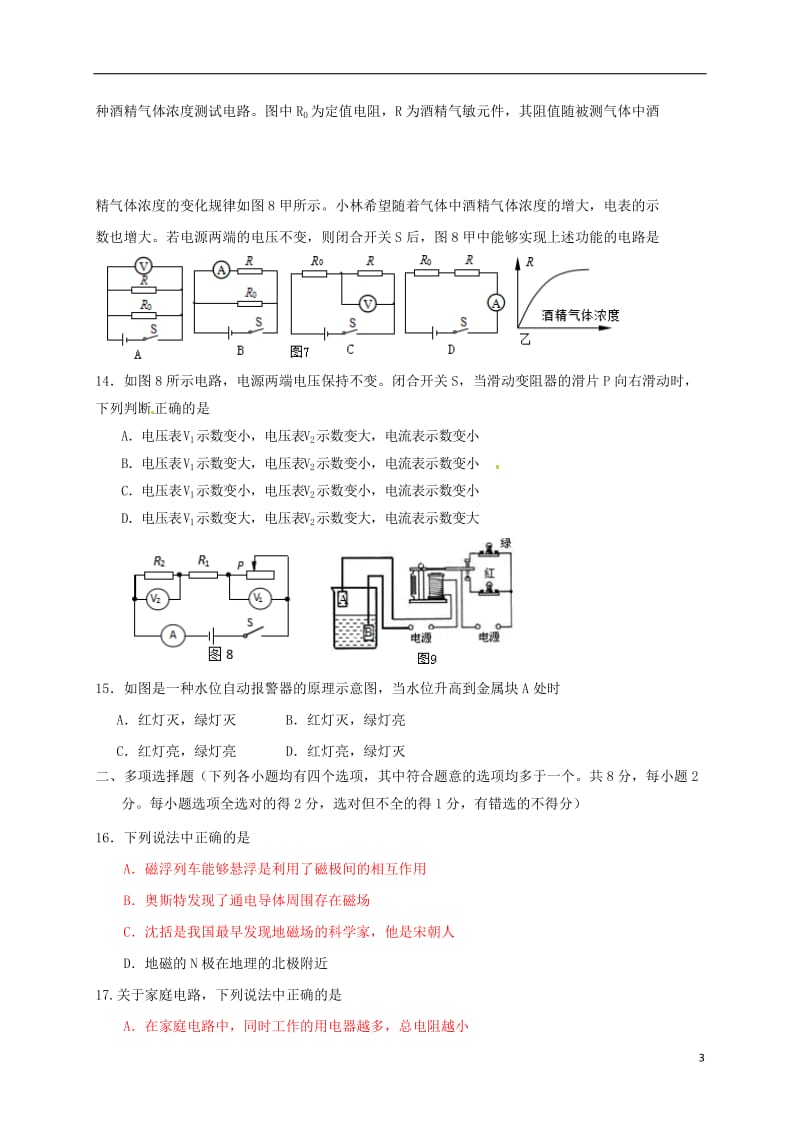 北京市房山区张坊中学2017届九年级物理上学期第二次月考试题_第3页