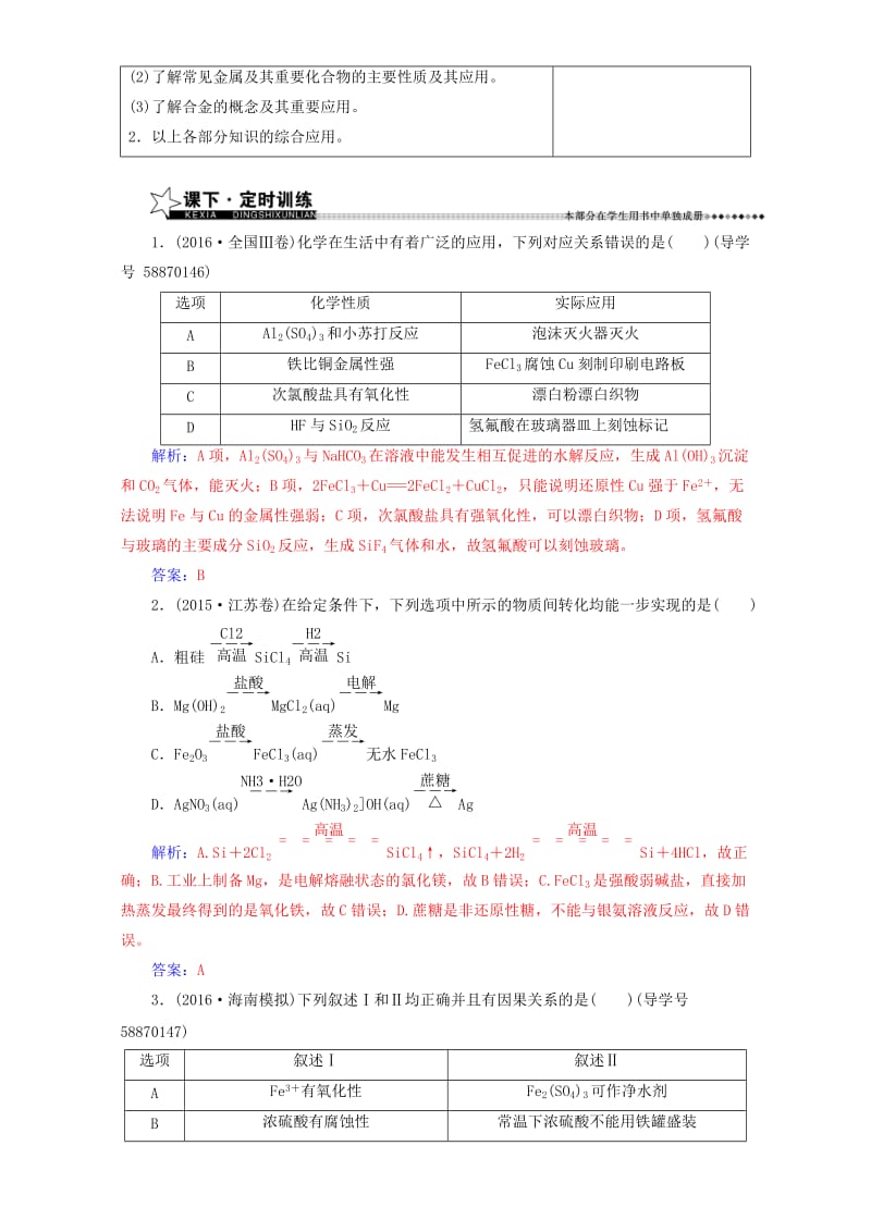 高考化学二轮复习 第一部分 专题三 元素及其化合物 第10讲 金属及其化合物（含解析）_第3页