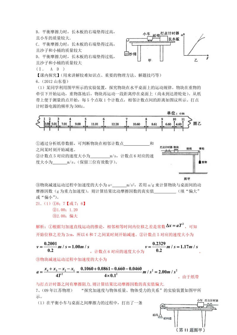 高考物理 第3章 牛顿定律 实验 探究加速度与m、F关系（第8课时）复习导学案_第3页