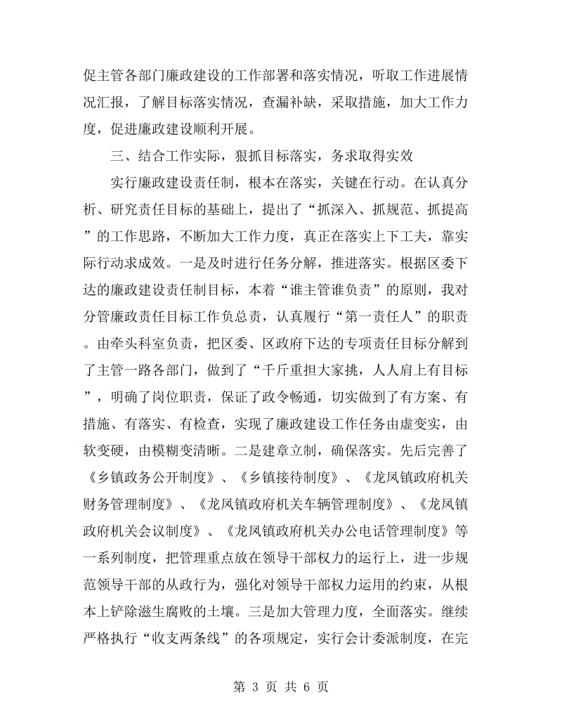 龙凤镇领导廉政述职报告_第3页