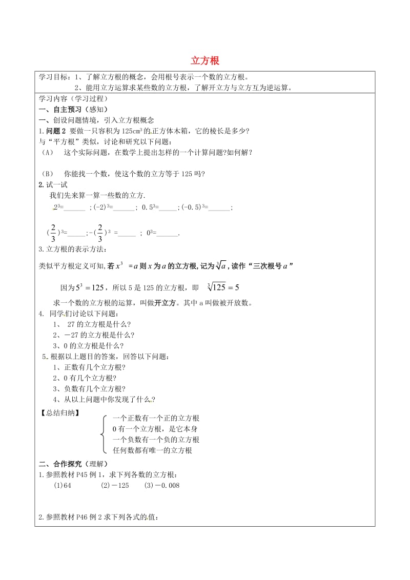 八年级数学上册 23《立方根》导学案（新版）北师大版_第1页