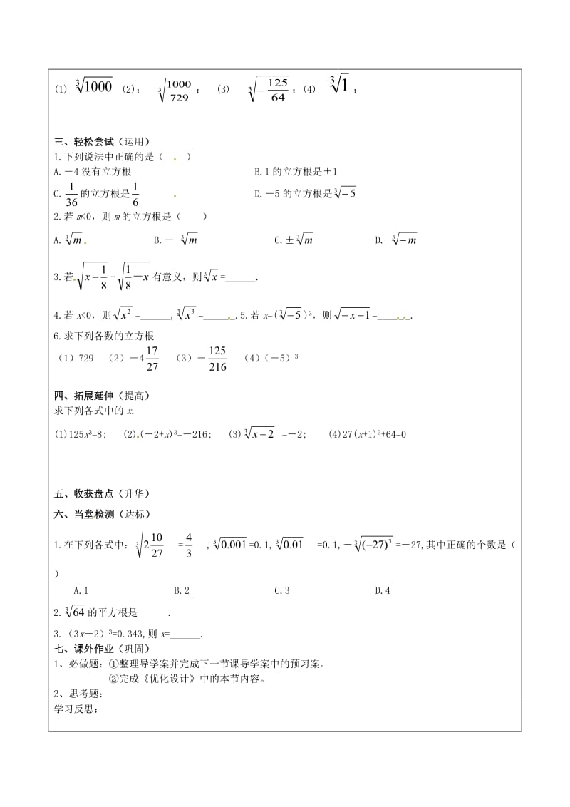 八年级数学上册 23《立方根》导学案（新版）北师大版_第2页