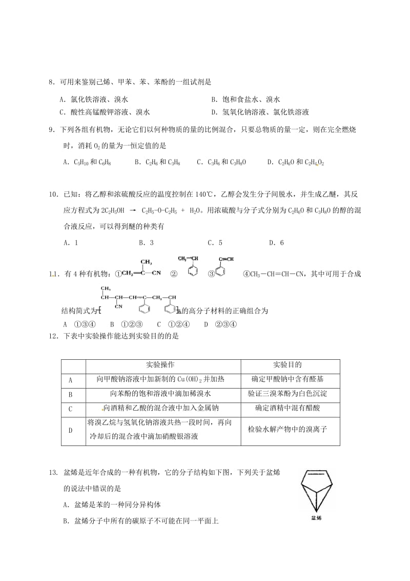 高二化学3月阶段性考试试题_第2页