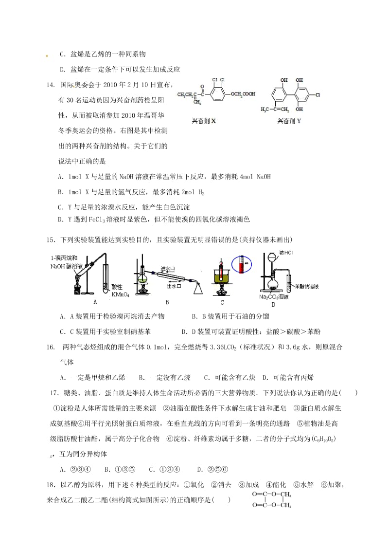 高二化学3月阶段性考试试题_第3页