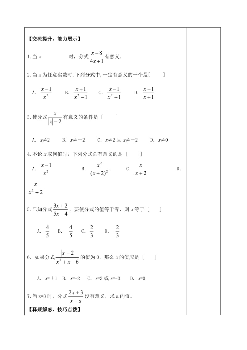 八年级数学上册 3_1 分式的基本性质（1）教学案（新版）青岛版_第2页