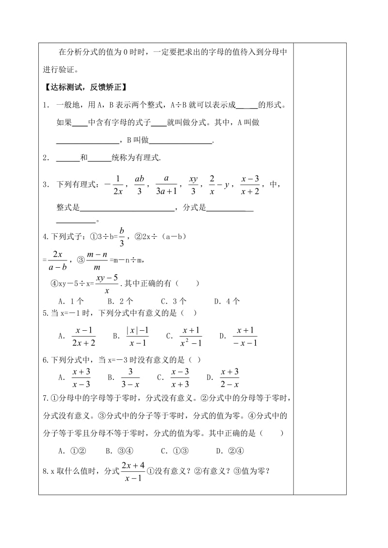 八年级数学上册 3_1 分式的基本性质（1）教学案（新版）青岛版_第3页